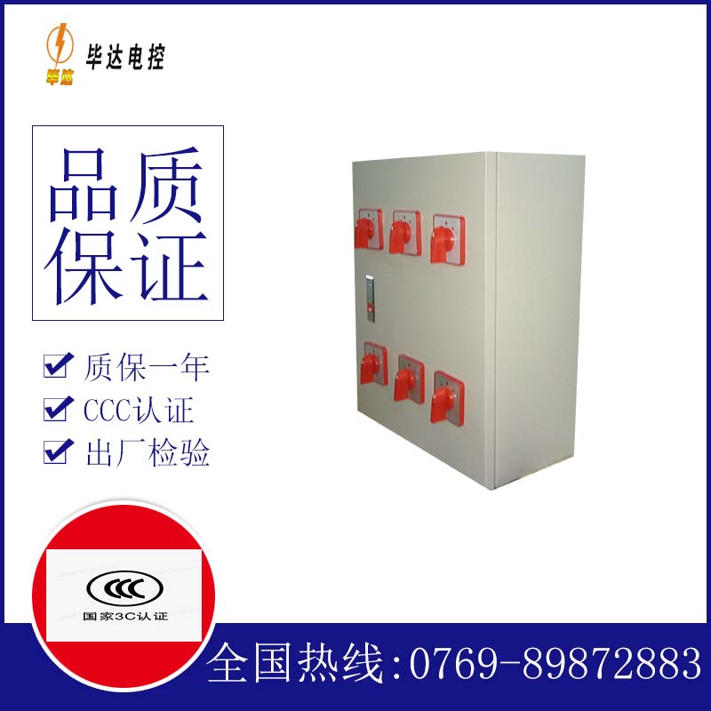 三沙电器控制箱