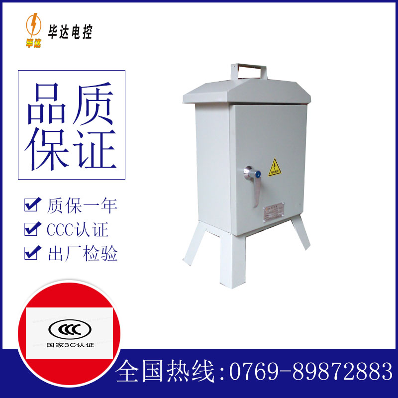 三沙临时控制箱